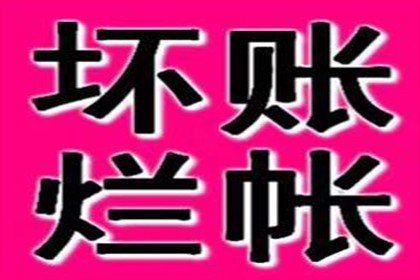 和硕收债公司