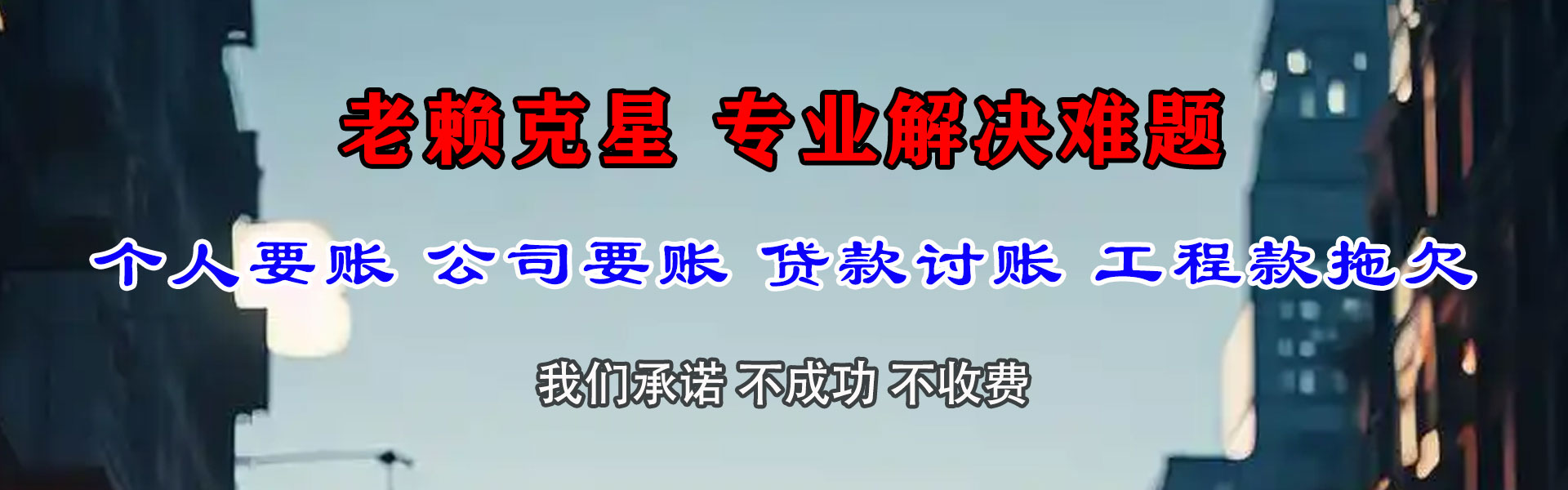 和硕清账公司
